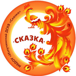 Логотип МБДОУ "Излучинский ДСКВ "Сказка"